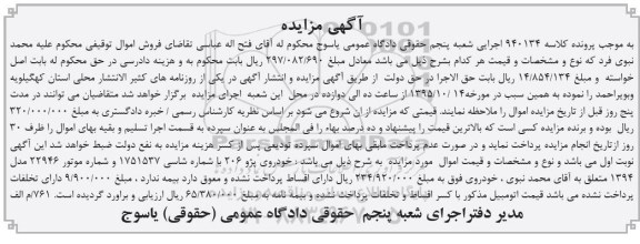 مزایده , مزایده خودروی پژو 206