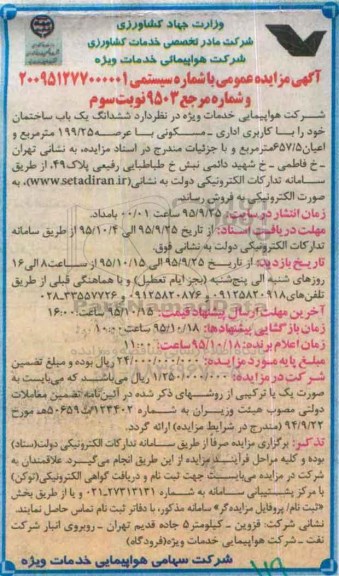 مزایده,مزایده ششدانگ ساختمان کاربری اداری مسکونی نوبت سوم