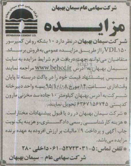 مزایده , مزایده فروش 10 بشکه روغن کمپرسور VDL150