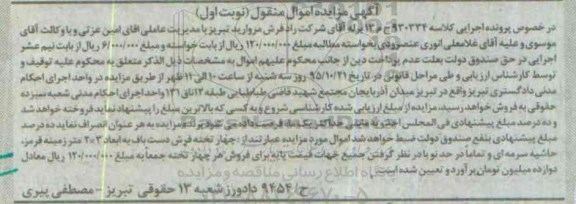 مزایده فرش