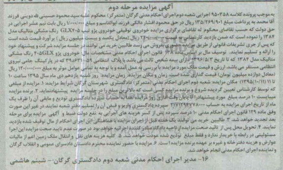 مزایده خودرو پژو 405GLX