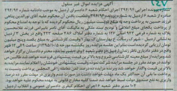 مزایده,مزایده پلاک به شماره فرعی 943 اصلی 126