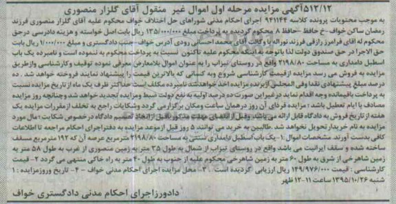 مزایده,مزایده یکباب اسطبل دامداری مرحله اول