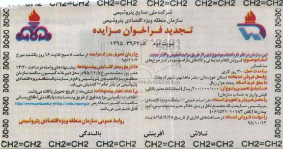 تجدید فراخوان مزایده,مزایده فروش اقلام ضایعاتی و کالاهای مازاد نوبت دوم