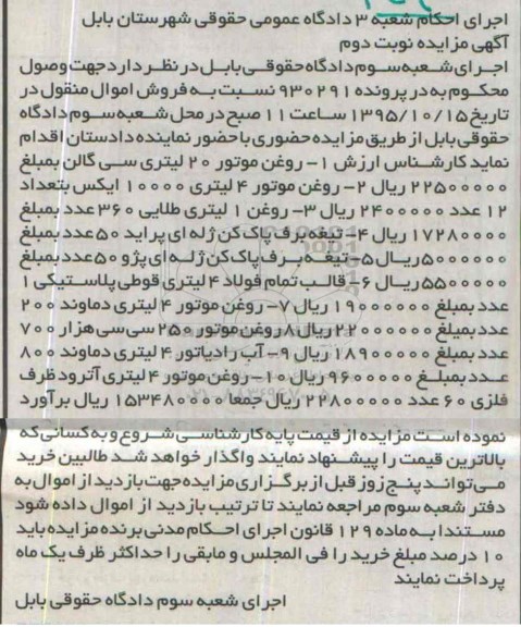 مزایده,مزایده روغن موتور و ... نوبت دوم