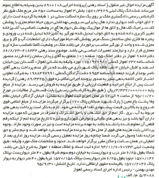 مزایده,مزایده ششدانگ پلاک ثبتی به مساحت 250مترمربع