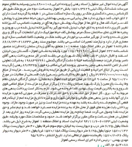 مزایده,مزایده ششدانگ پلاک ثبتی به مساحت 250مترمربع 