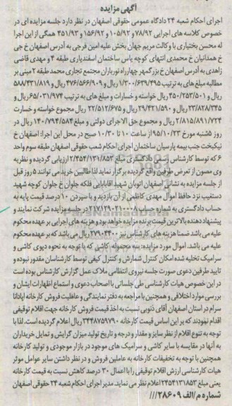 مزایده , مزایده سه محموله کاشی