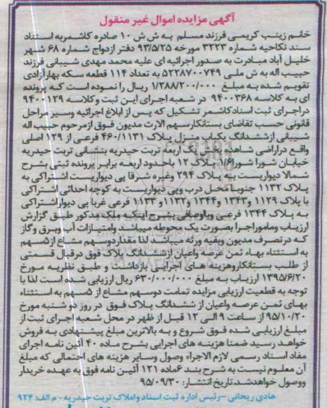 مزایده,مزایده ششدانگ یکباب منزل بخش یک اربعه تربت حیدریه