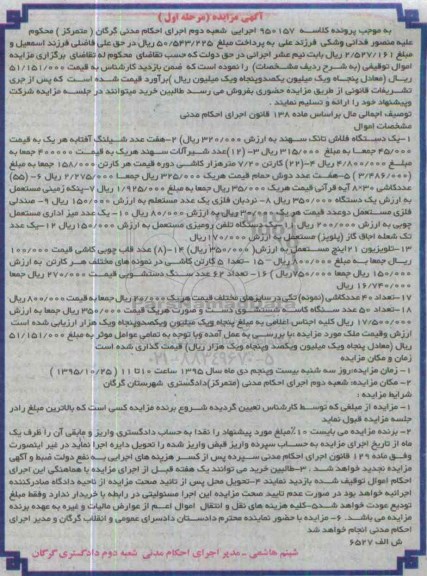 مزایده, مزایده فلاش تانک ....