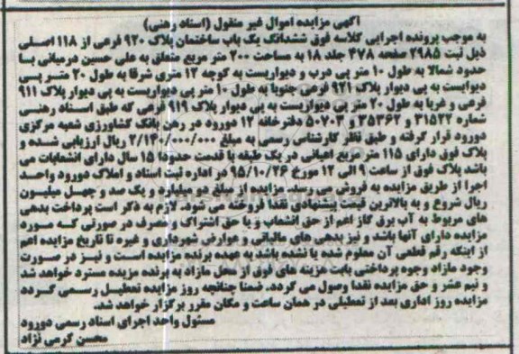 مزایده,مزایده ششدانگ یکباب ساختمان قدمت 15 سال