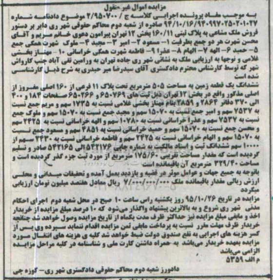 مزایده,مزایده ششدانگ زمین مساحت 505مترمربع