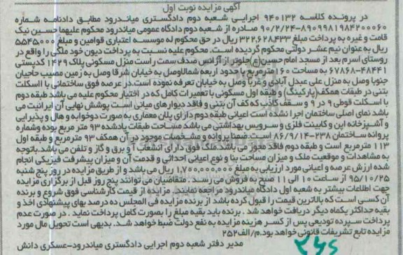 مزایده,مزایده ملک به مساحت صد و شصت متر نوبت اول