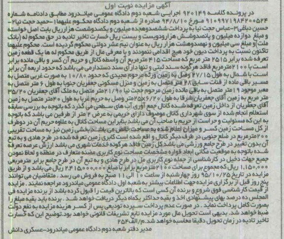 مزایده,مزایده یک قطعه زمین برابر 2515متر نوبت اول
