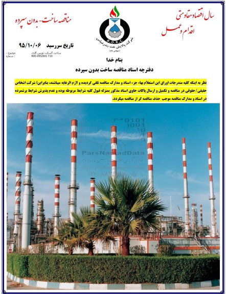 مناقصه , مناقصه ساخت گسکت توربین گازی