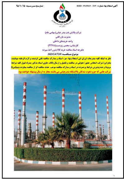 استعلام , استعلام INDICATOR