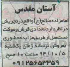 مزایده ، مزایده تعدادی فرش و موکت مستعمل