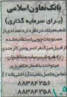 مزایده ، مزایده تعدادی از مصنوعات چوبی