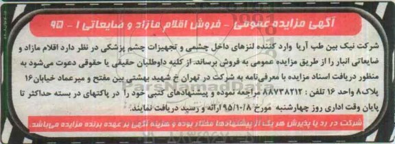 مزایده ، مزایده فروش اقلام مازاد و ضایعاتی