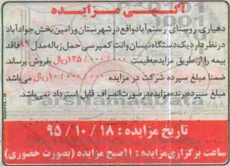 مزایده ، مزایده یک دستگاه نیسان وانت کمپرسی حمل زباله