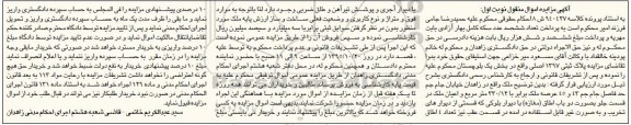 مزایده,مزایده پلاک ثبتی 1397 اصلی بخش یک بلوچستان