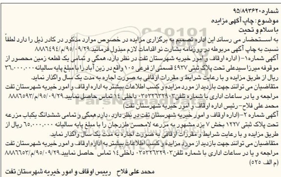مزایده,مزایده همگی و تمامی یک قطعه زمین محصور