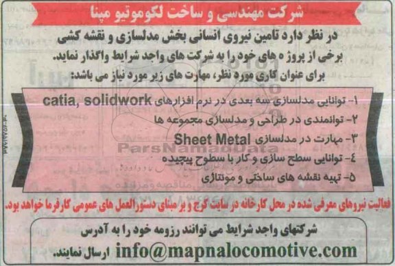 مناقصه, مناقصه تامین نیروی انسانی بخش مدلسازی و نقشه کشی