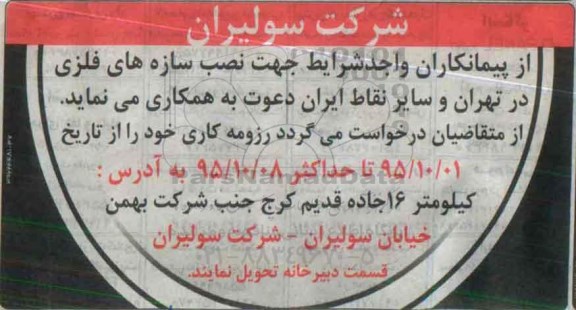 مناقصه, مناقصه نصب سازه های فلزی