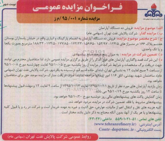 مزایده,مزایده فروش ده دستگاه آپارتمان نوبت دوم