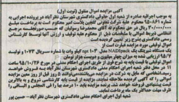 مزایده,مزایده یک دستگاه شیرینگ پک NADIPACK