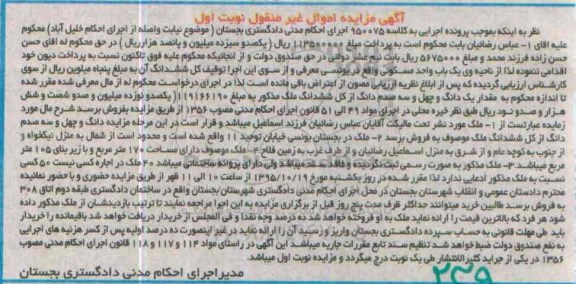 مزایده,مزایده یکباب واحد مسکونی به کلاسه 950075 اموال غیرمنقول نوبت اول