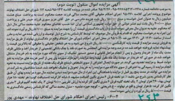 آگهی مزایده, مزایده فرش و گلیم- نوبت دوم