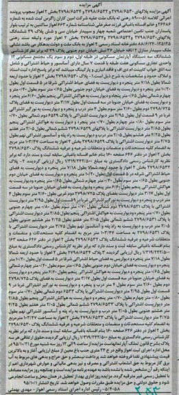 مزایده,مزایده ششدانگ سه دستگاه اپارتمان مسکونی