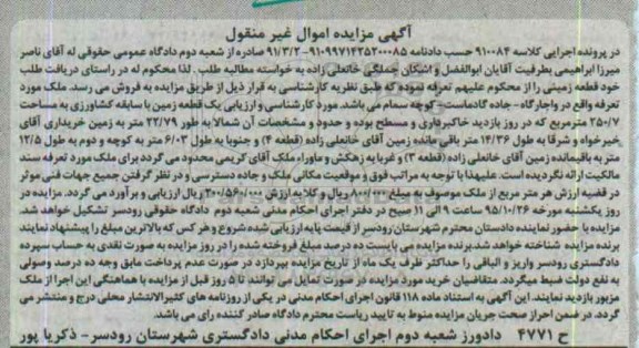 مزایده,مزایده یک قطعه زمین با سابقه کشاورزی