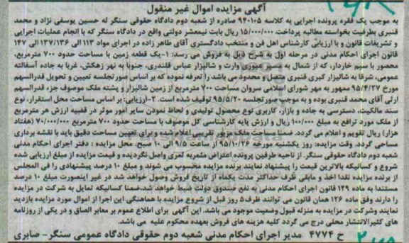 مزایده,مزایده یک قطعه زمین به مساحت هفتصد متر