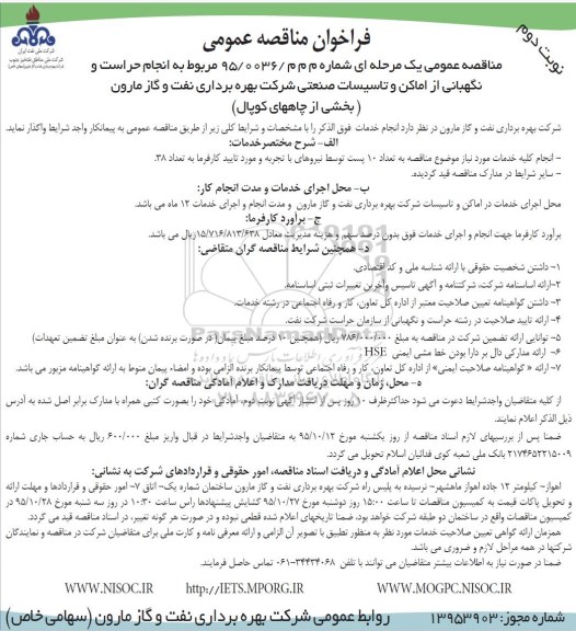 فراخوان مناقصه , فراخوان مناقصه خدمات حراست و نگهبانی ... نوبت دوم