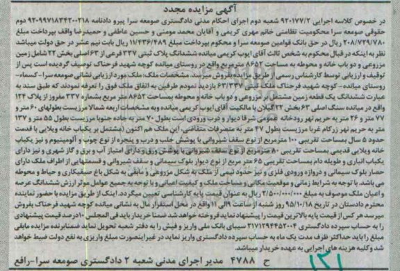 مزایده,مزایده ششدانگ پلاک ثبتی بخش بیست و دو شامل زمین مزروعی