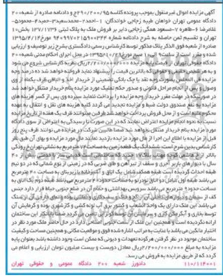 مزایده,مزایده ششدانگ زمین به مساحت هفتاد و چهار متر