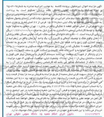 مزایده,مزایده پلاک ثبتی قطعه شش تفکیکی 148/41متر