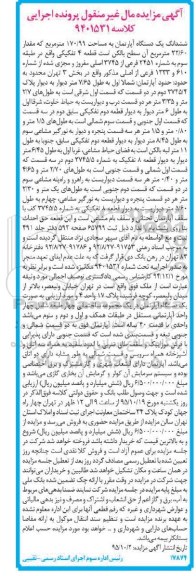 مزایده,مزایده ششدانگ اپارتمان به مساحت 170/99مترمربع