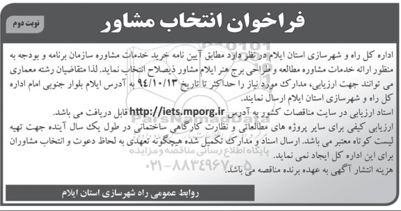 فراخوان انتخاب مشاور , فراخوان خدمات مشاوره مطالعه و طراحی برج هنر نوبت دوم