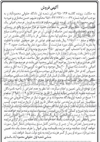مزایده,مزایده عرصه و اعیانی زمین با خانه سرای قدیمی دو هزار متر
