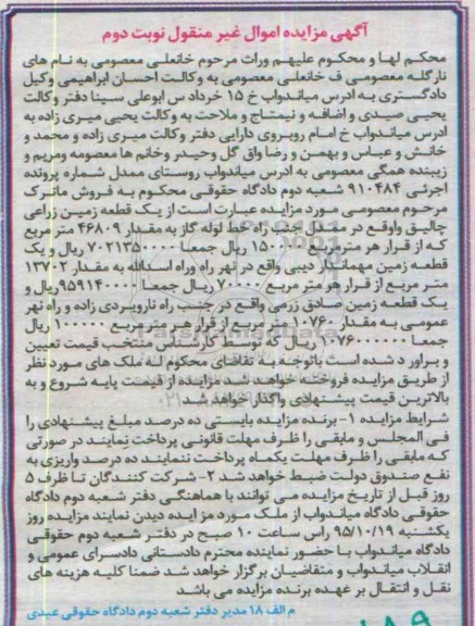 مزایده,مزایده یک قطعه زمین زراعی مقدار 46809متر
