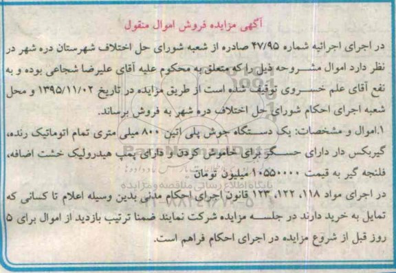 مزایده, مزایده یک دستگاه جوش پلی اتیلن