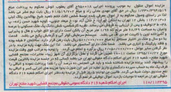 مزایده,مزایده ششدانگ ملک مسکونی عرصه و اعیان 68/49مترمربع