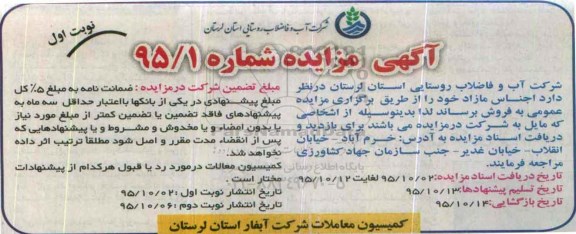 آگهی مزایده,مزایده اجناس مازاد