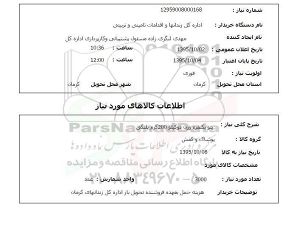 استعلام, استعلام  پتو یکنفره