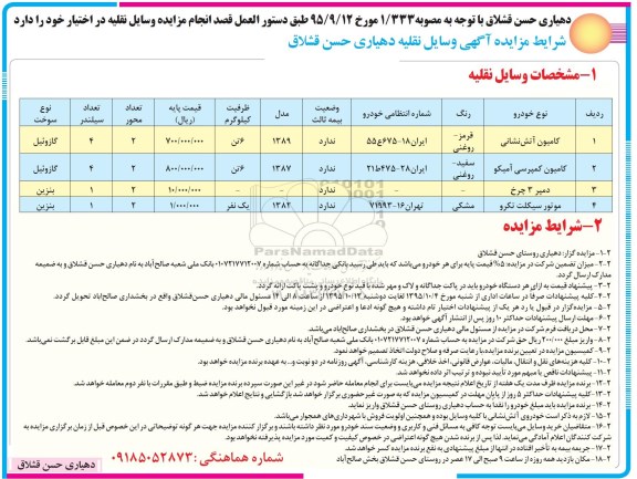 مزایده وسایل نقلیه