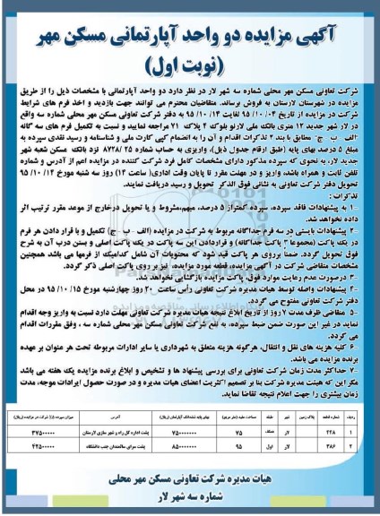 مزایده,مزایده دو واحد آپارتمانی مسکن مهر