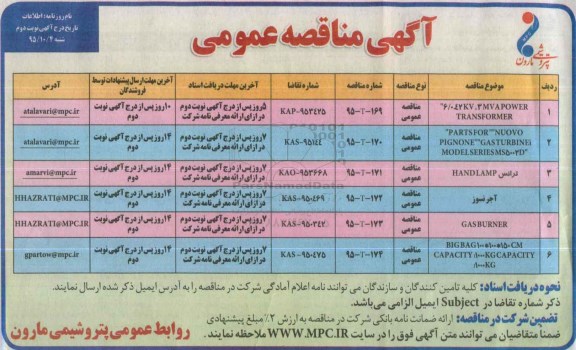 مناقصه power transformer -نوبت دوم